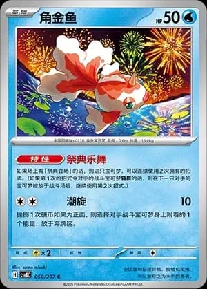Goldeen Masterball Holo 050 Normal