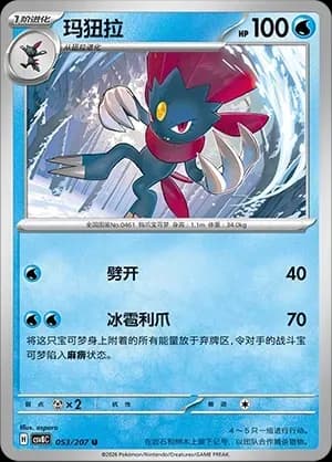 Weavile 053