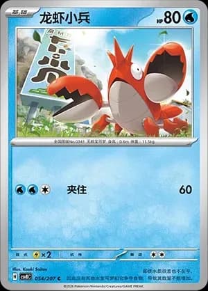 Corphish Masterball Holo 054