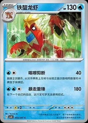 Crawdaunt Pokeball Holo 055 Normal