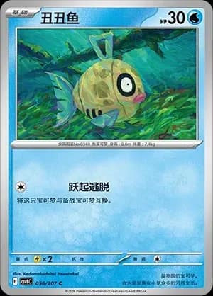 Feebas Pokeball Holo 056