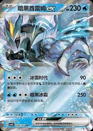 Black Kyurem EX 058