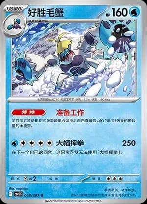 Crabominable Masterball Holo 059