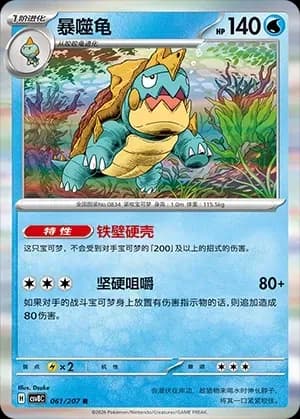 Drednaw Masterball Holo 061