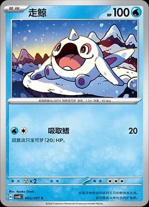 Cetoddle Pokeball Holo 065