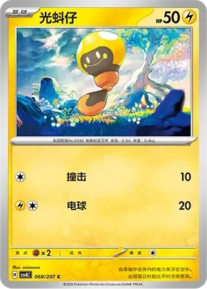 Tadbulb 068