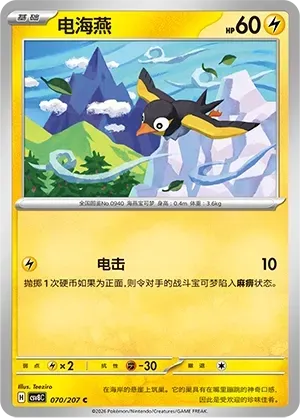 Wattrel Pokeball Holo 070 Normal