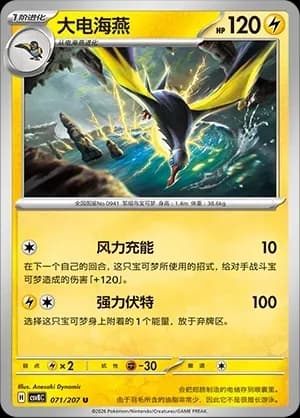 Kilowattrel 071