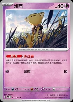 Abra Pokeball Holo 073 Normal