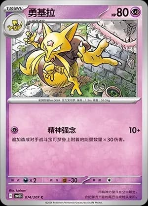 Kadabra 074