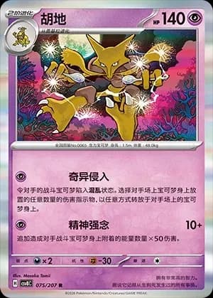 Alakazam 075
