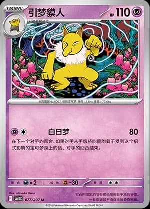 Hypno Masterball Holo 077 Normal