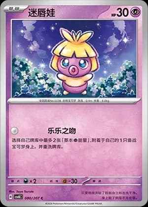 Smoochum Masterball Holo 080