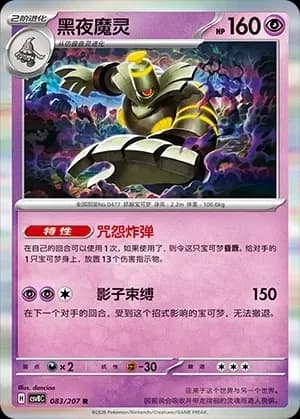 Dusknoir 083