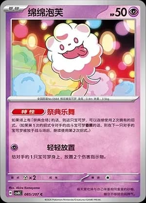Swirlix 085 Normal