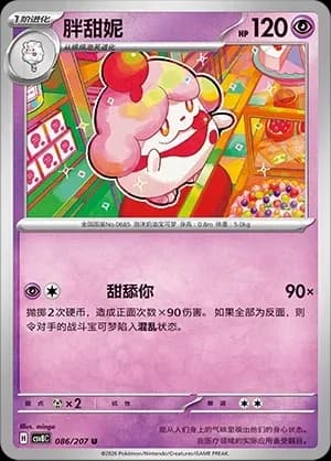 Slurpuff 086