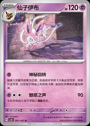 Sylveon 087