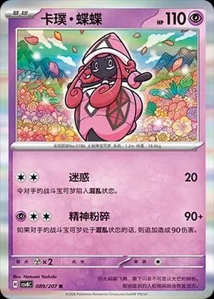 Tapu Lele Pokeball Holo 089