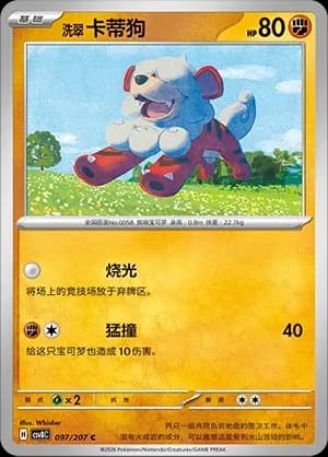 Hisuian Growlithe Masterball Holo 097