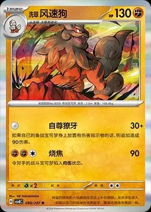 Hisuian Arcanine Pokeball Holo 098