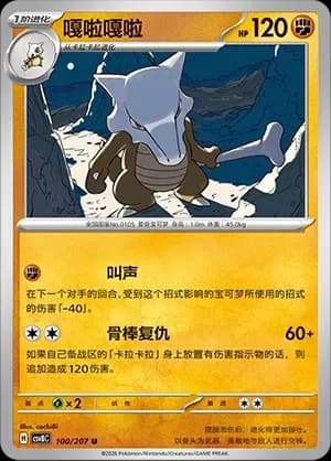 Marowak 100