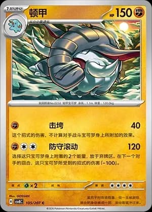 Donphan Masterball Holo 105