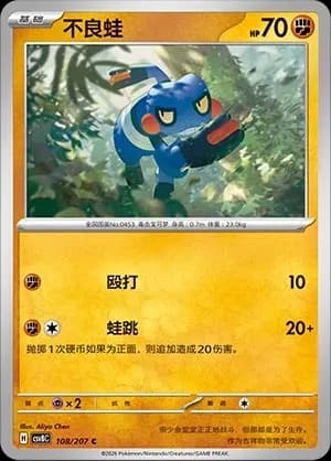 Croagunk 108