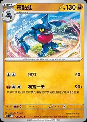 Toxicroak Masterball Holo 109 Normal