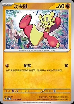 Mienfoo Masterball Holo 113