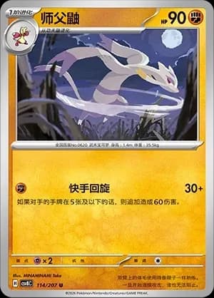 Mienshao 114 Normal