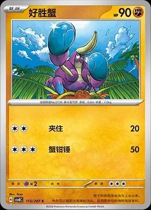 Crabrawler Pokeball Holo 115