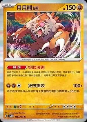 Bloodmoon Ursaluna Masterball Holo 116