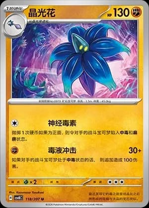 Glimmora Masterball Holo 118 Normal
