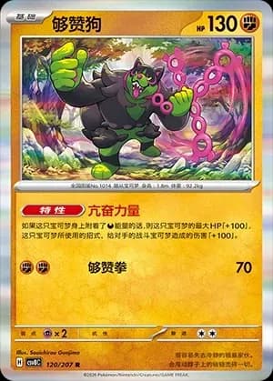 Okidogi Masterball Holo 120