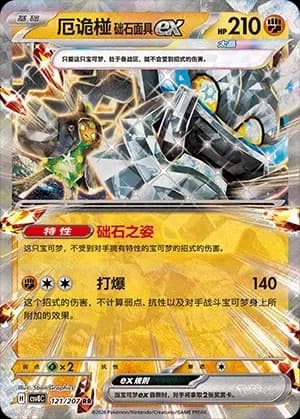 Cornerstone Mask Ogerpon 121 Normal