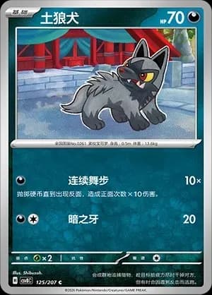 Poochyena Pokeball Holo 125 Normal