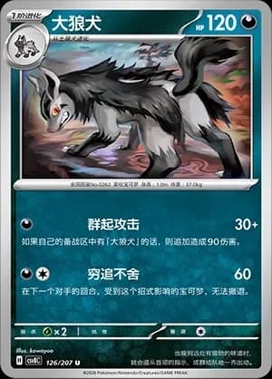 Mightyena Masterball Holo 126 Normal