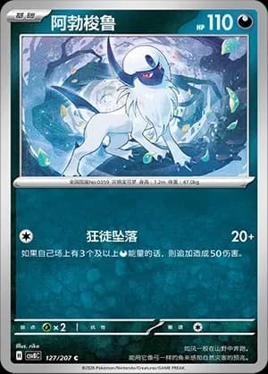 Absol Masterball Holo 127 Normal