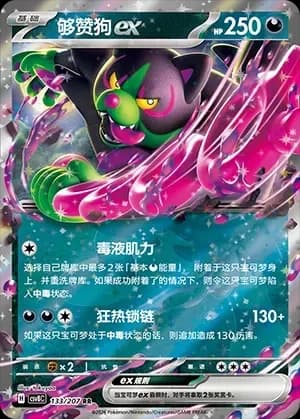 Okidogi EX 133
