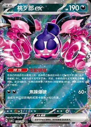 Pecharunt EX 136 Normal