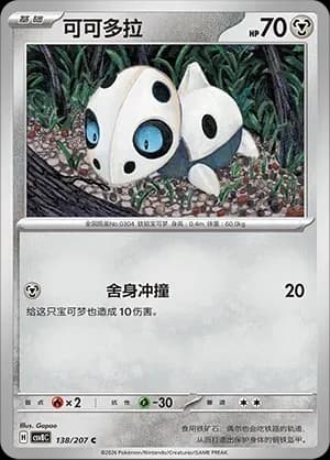 Aron Pokeball Holo 138