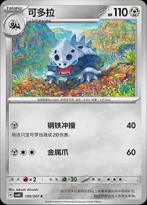 Lairon Masterball Holo 139