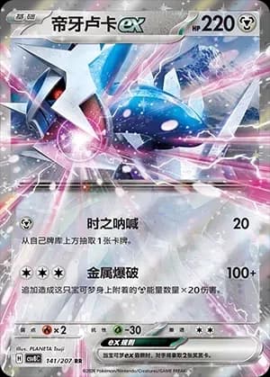 Dialga EX 141