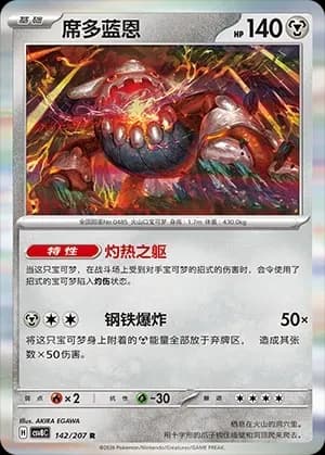 Heatran Masterball Holo 142