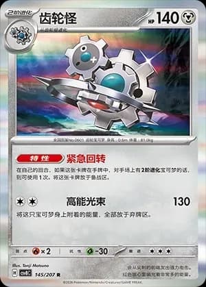 Klinklang Pokeball Holo 145 Normal