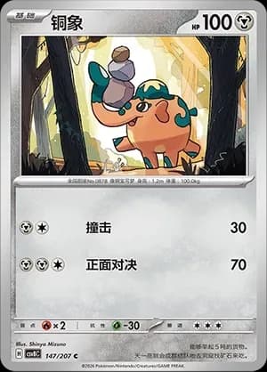Cufant Masterball Holo 147 Normal