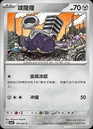 Varoom 149