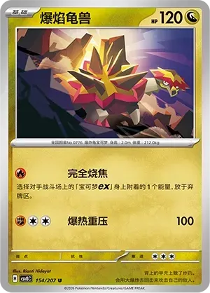 Turtonator Masterball Holo 154