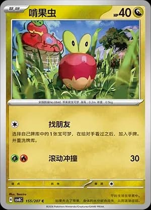 Applin Masterball Holo 155
