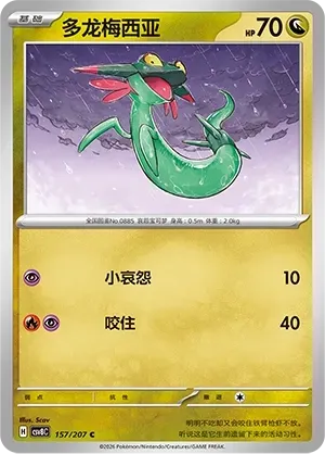Dreepy Pokeball Holo 157